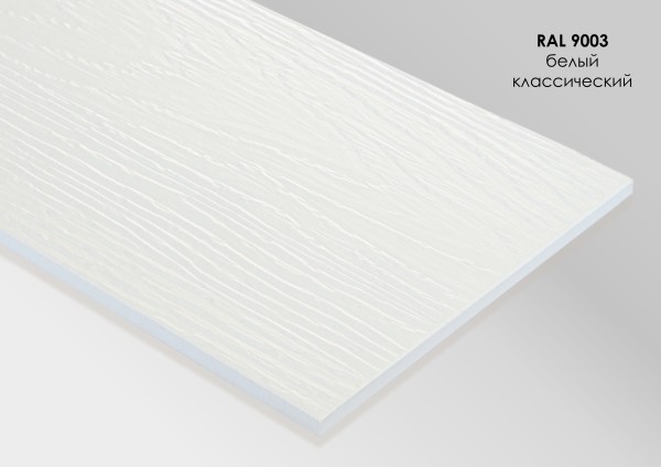 Фиброцементный сайдинг Fibra Plank Белый классический / RAL 9003 купить в Новосибирске