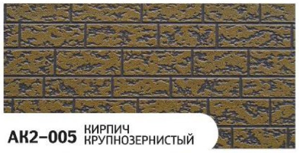 Фасадная панель Zodiac Кирпич крупнозернистый AK2-005 купить в Новосибирске