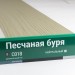 Сайдинг Мирко 7,5 под дерево С018 купить в Новосибирске